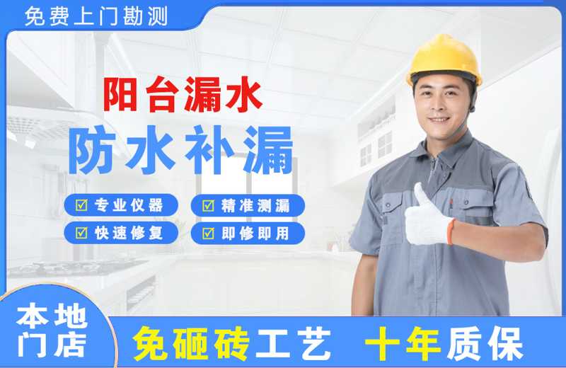 榕江阳台漏水维修